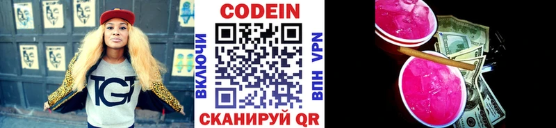 Кодеин напиток Lean (лин)  Купить где  Нерчинск 